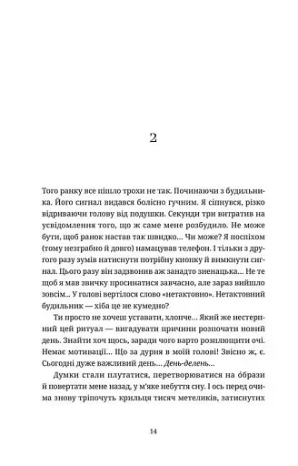 Танець недоумка - фото 7