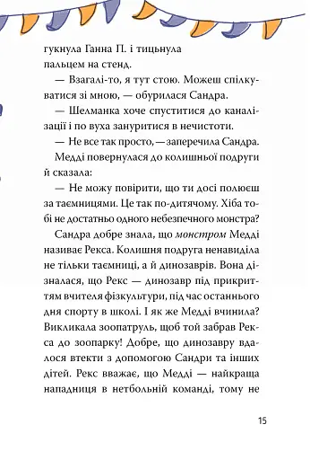 Динозавр під прикриттям. Замаскований прибулець. Книга 2 - фото 10