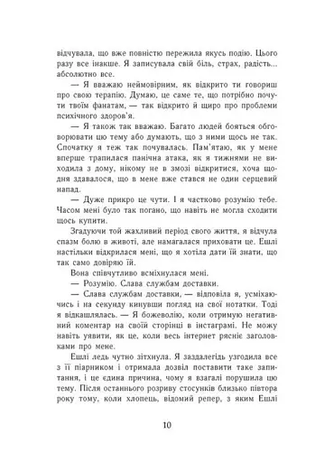 Самотнє серце - фото 6