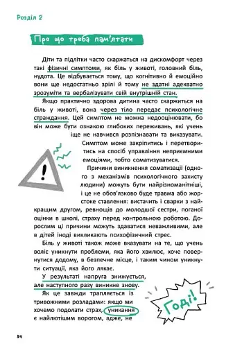Емоційні розлади. Посiбник для вчителiв середньої школи - фото 7