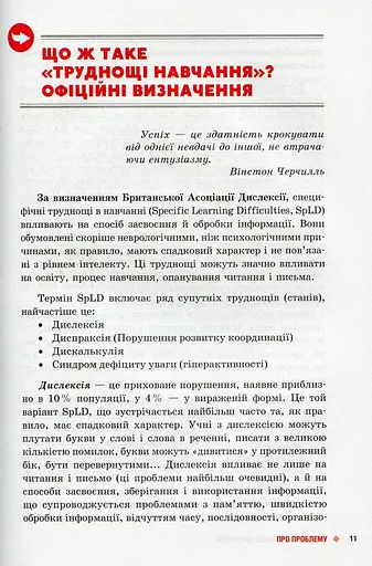 КЕНГУРУ Труднощі навчання: дислексія, дисграфія, диспраксія, дискалькулія (Укр) - фото 9