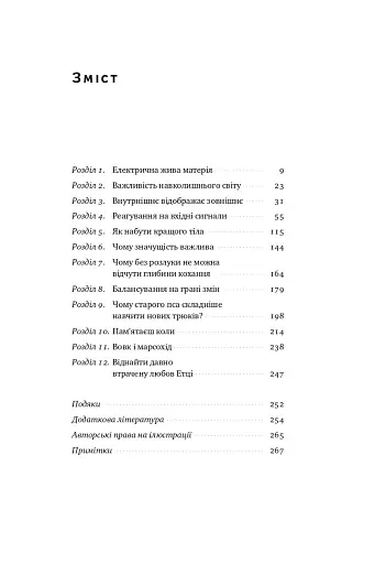 Секрети нейропластичності. Як мозок адаптується до нових викликів. Девід Іґлмен - фото 10