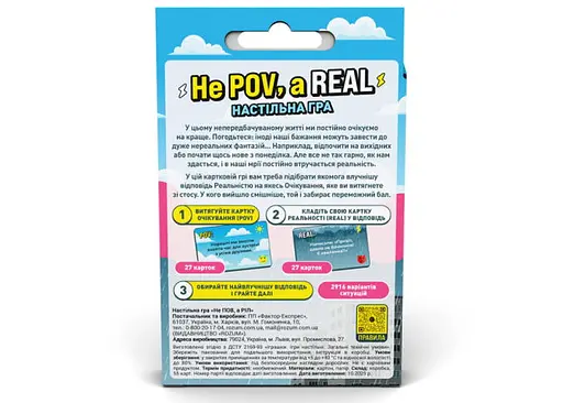 Настільна гра Rozum Не ПОВ, а РІЛ (укр.) (R130UA) - фото 2