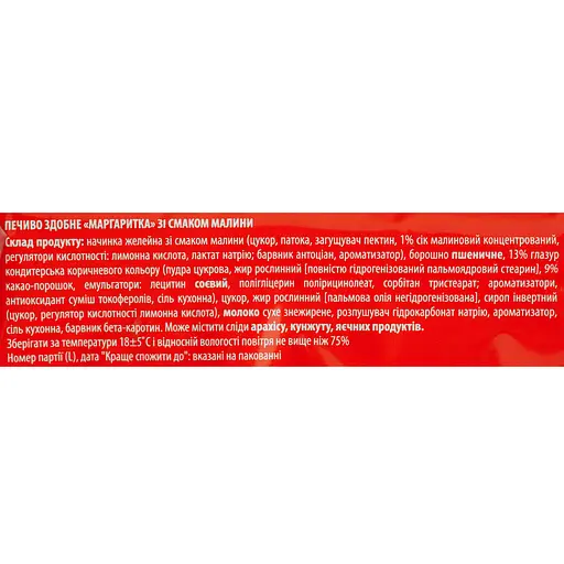 Печенье Delicia Маргаритка со вкусом малины сдобное 150 г (804854) - фото 3