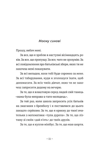 Що мій син має знати про світ - фото 6