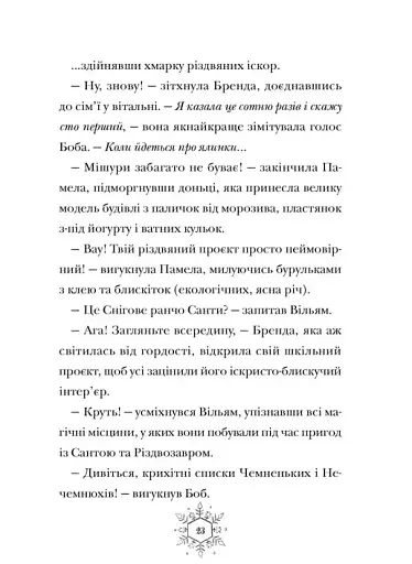 Різдвозаврова пісня - фото 3