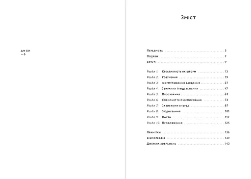 Креативність як шторм - фото 3