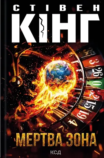 Мертва зона