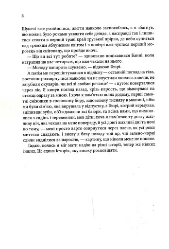 Таємна історія - фото 4