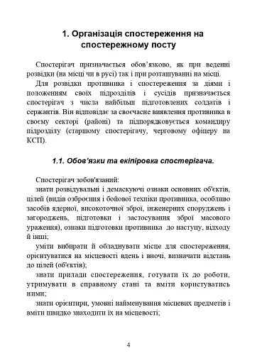 Засоби спостереження та ведення розвідки - фото 3