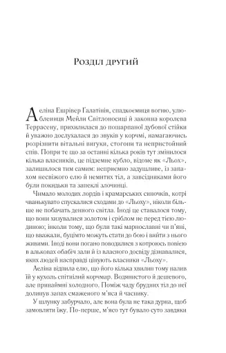 Королева тіней - фото 5