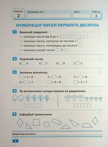 Індивідуальні роботи. Математика. 1 клас - фото 7