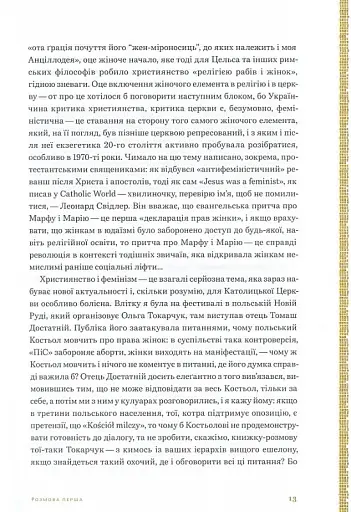 Апокриф - фото 7