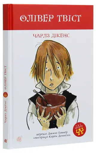 Олівер Твіст - фото 2