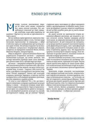 Українська мода від трипільців до покоління "скла" - фото 5