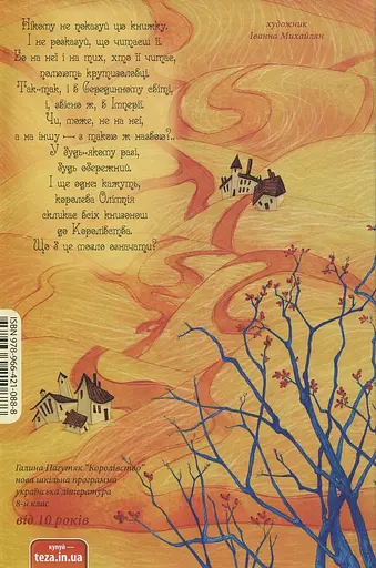 Книгоноші з королівства - Галина Пагутяк - фото 2