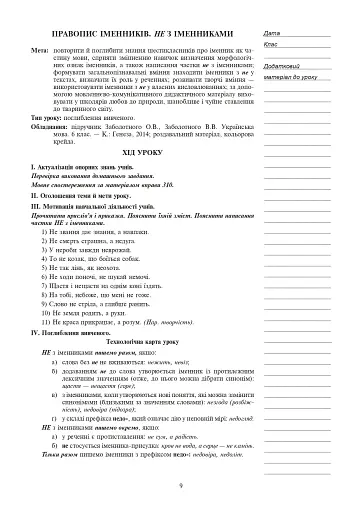 Українська мова. Конспекти уроків. 6 клас. ІІ семестр (за підручником О.В. Заболотного, В.В. Заболотного) - фото 7