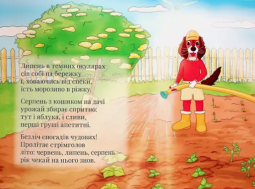 Поринь у пори року - фото 3