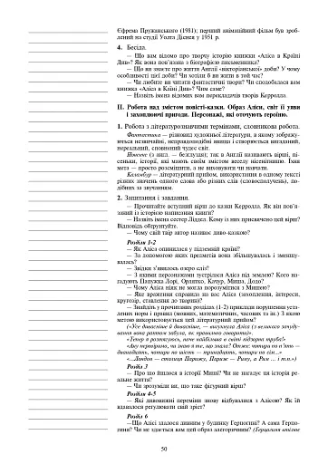 Світова література. 5 клас. Посібник для вчителя - фото 7