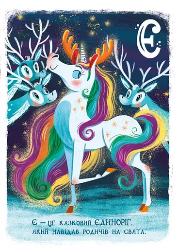 Книга Різдвяна абетка. Серія Чарівні абетки. Автор - Меламед Геннадій (Ранок) - фото 4