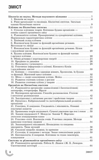 100 тем. Біологія - фото 2