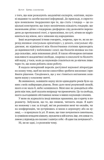 Кінець гендеру. Розвінчання міфів про стать та ідентичність - фото 15