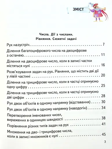 Математика 4 клас. Підручник. Частина 2 - фото 3