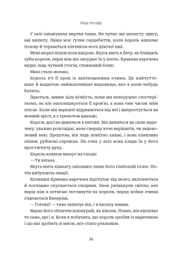 Коли впаде король - фото 7