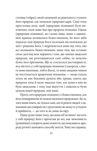Теологічно-політичний трактат - Спіноза Бенедикт - фото 13