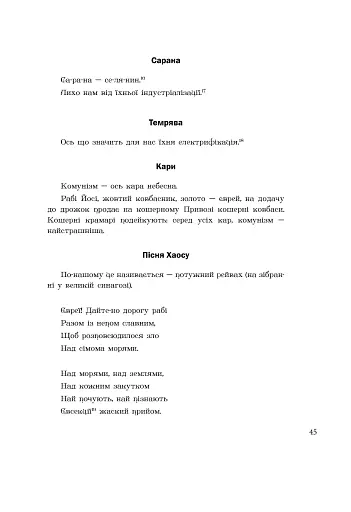 Пасхальна Гаґада. Совєтська версія - фото 8