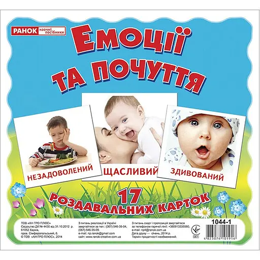 Картки міні Ranok Creative Емоції та почуття 16106012