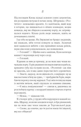 Святий. Світ Звуження. Книга 3 - фото 16