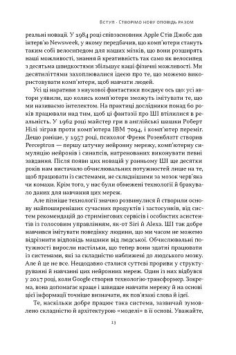 Слова чудові в світі новім. Як штучний інтелект зробить революцію в освіті (і чому це добре) - фото 6