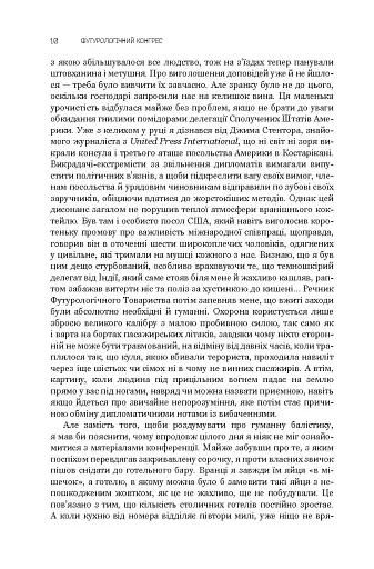 Футурологічний конгрес. Розповіді про пілота Піркса. Голем XIV. Фіаско. Книга 4 - фото 10
