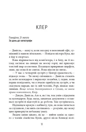 Останній політ - фото 9