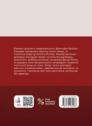 Проблема політичної влади - фото 2