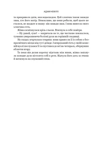 Останні дні - фото 7