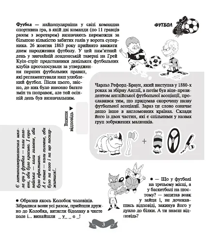 Футбольна мозаїка. Книга 2 - фото 3