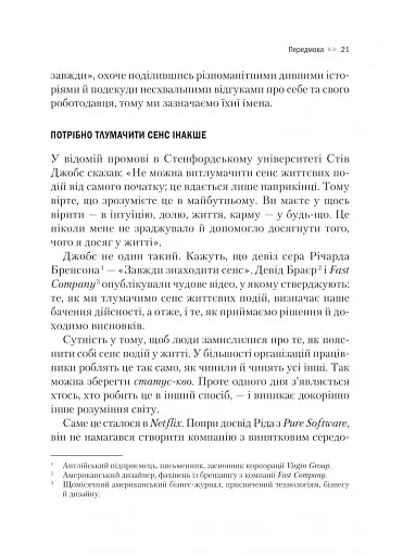 Netflix і культура інновацій - фото 20