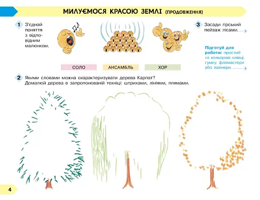 Мистецтво 4 клас. Альбом-зошит до підручика Масол Л.М. та ін. - фото 5