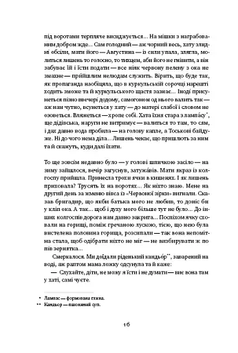 Вік червоних мурах - фото 18