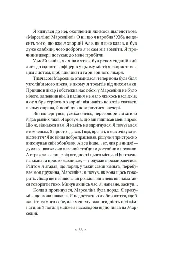 Іммораліст - фото 13