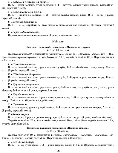 Розгорнутий перспективний план. Середній дошкільний вік. Весна. Сучасна дошкільна освіта - фото 12