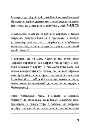 Вімпі Стів. Відьомський Майнкрафт! Книга 7 - фото 8