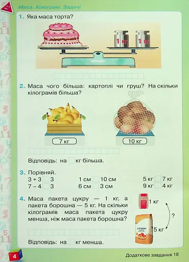 Математика 1 клас. Робочий зошит. Частина 2 - фото 5