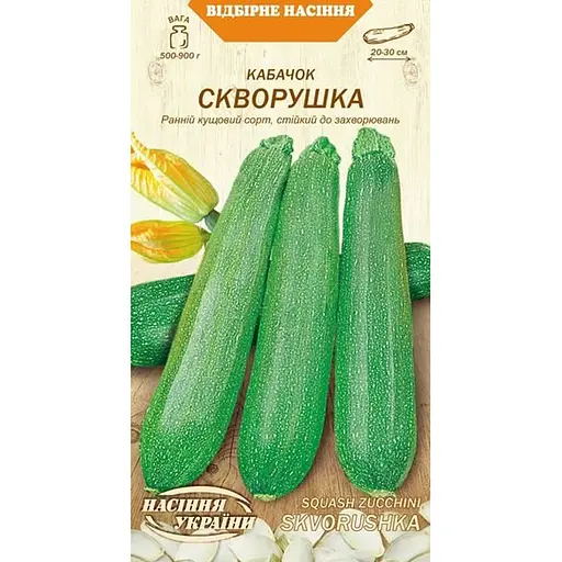 Насіння кабачка Насіння України Скворушка 3 г (582700)