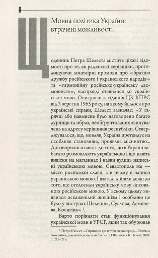 Конфлікт мов та ідентичностей у пострадянській Україні - фото 7