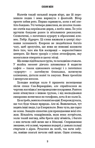 Внутрішня імперія. Книга 2: Скажи мені - фото 8