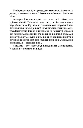 Собака Фальконе - фото 5