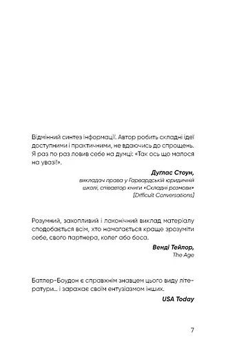 Психологія. 50 видатних книг. Ваш путівник найважливішими роботами про мозок, особистість і - фото 5